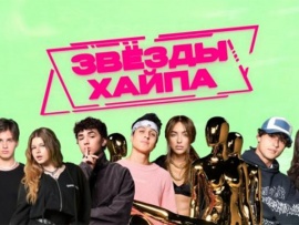 Звёзды хайпа на VI Форуме Агутина