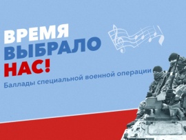 Гала-концерт Баллады специальной военной операции Время выбрало нас. Второй сезон