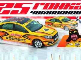 Автоспорт. Гонка чемпионов. Трансляция из Тольятти