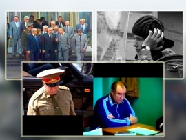 Следствие по путчу. Разлом