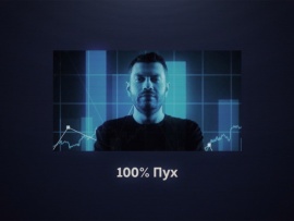 100% Пух
