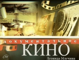 Смерть Ленина. Настоящее Дело врачей