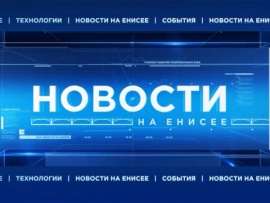 Новости