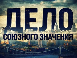 Дело союзного значения. Сарматское золото