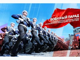 Москва. Красная площадь. Парад, посвященный Дню Победы