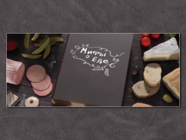 Мифы о еде. Холестерин