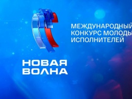Торжественное закрытие Международного конкурса молодых исполнителей Новая волна-2025