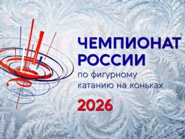 Горячий лед. Чемпионат России по фигурному катанию 2026. Танцы. Пары. Короткая программа. Трансляция из Санкт-Петербурга