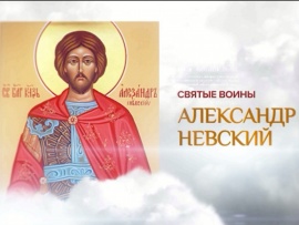 Святые воины