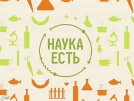 Наука есть