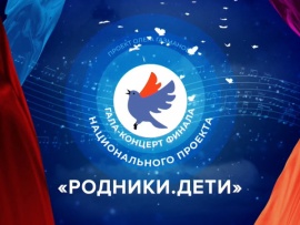 Гала-концерт Родники. Дети. Финал. Казань-2025