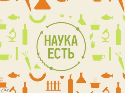 Наука есть
