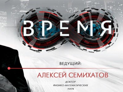 Время