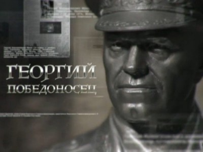 Георгий Победоносец