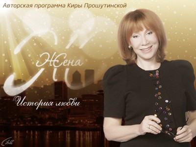 Жена. История любви