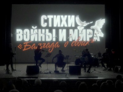 Стихи войны и мира