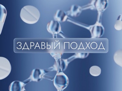 Здравый подход