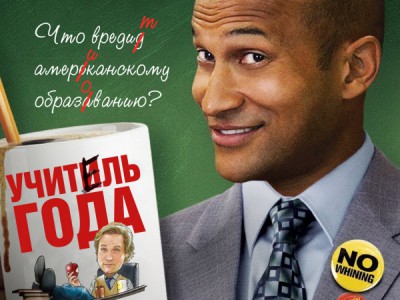 Учитель года