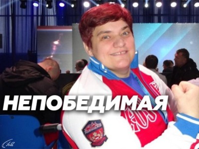 Непобедимая