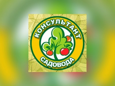 Консультант садовода. Зимний сезон