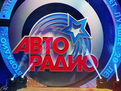 Фестиваль Авторадио Дискотека 80-х