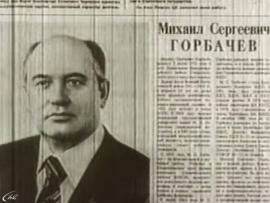 Март 85-го. Как Горбачев пришел к власти