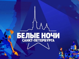 Премьера. 30-летие музыкального фестиваля Белые ночи Санкт-Петербурга