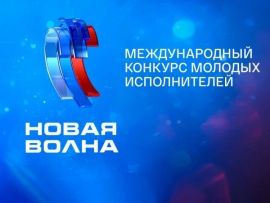 Новая волна-2025. Гала-концерт