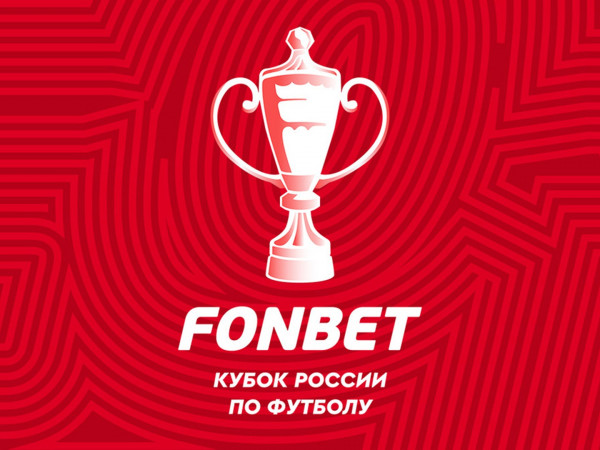 FONBET Кубок России