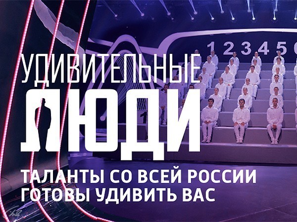 Удивительные люди. Лучшее