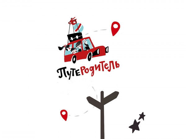 Путеродитель