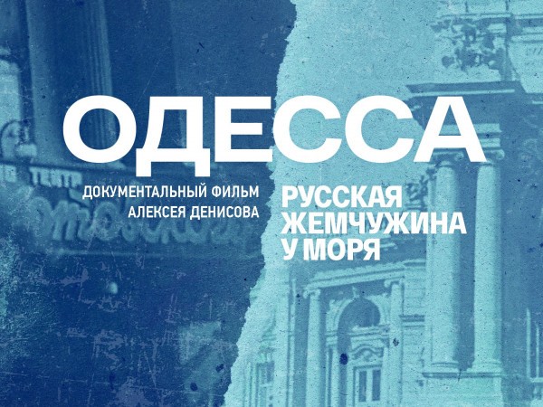 Одесса. Русская жемчужина у моря