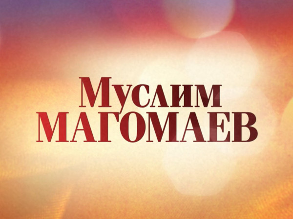 Муслим Магомаев. Ты моя мелодия...