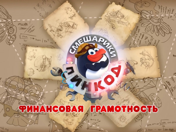 Пин-код. Финансовая грамотность