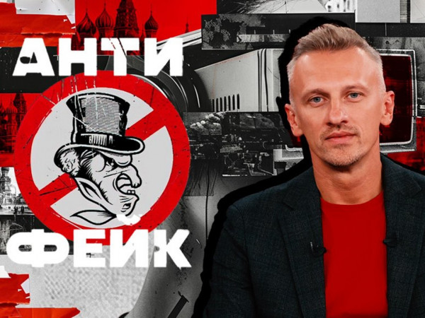 АнтиФейк (2)