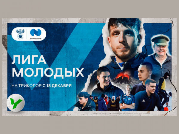 ЮФЛ Лига молодых