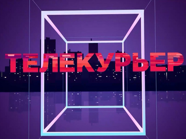 Телекурьер