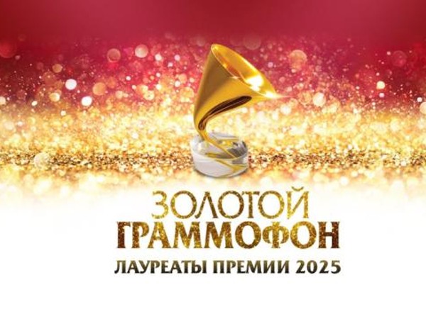 Золотой граммофон. Лауреаты премии 2024