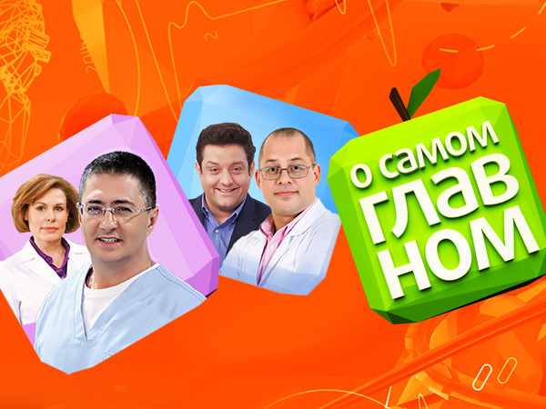О самом главном