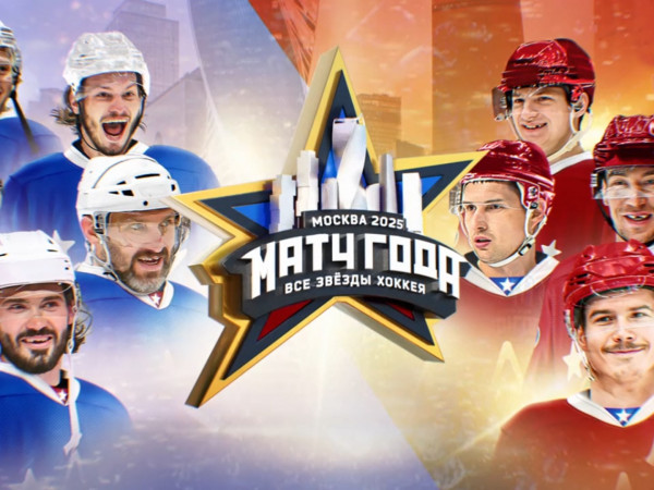 Матч года 2025. Звёзды КХЛ против звёзд НХЛ. Прямая трансляция (2)