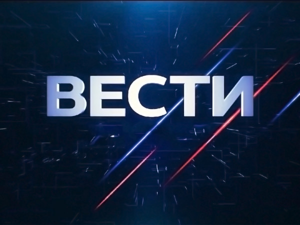 Вести-Волгоград