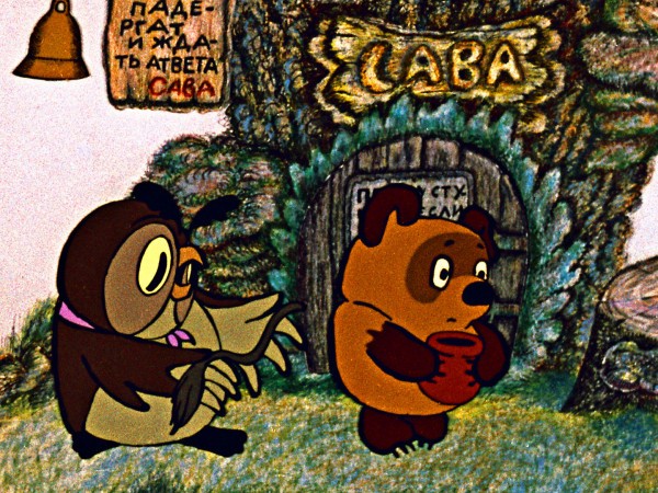 Винни Пух (5)