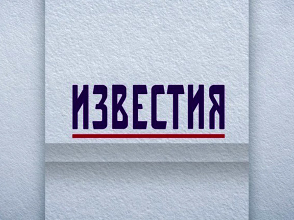 Известия. Итоговый выпуск