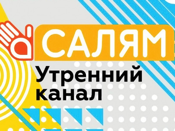 Доброе утро!