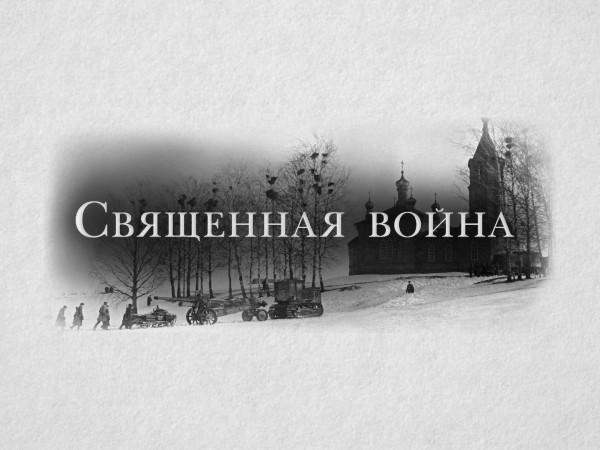 Священная война