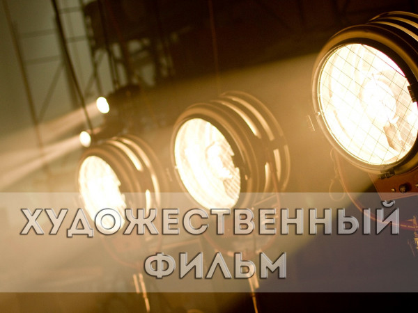 Чего хотят женщины