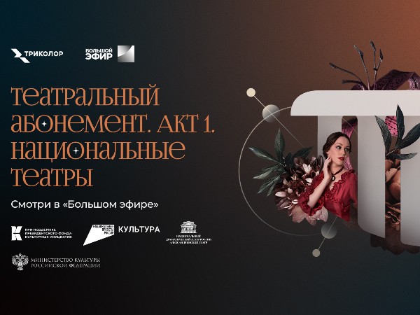 Спектакль Маскарад. Воспоминания будущего