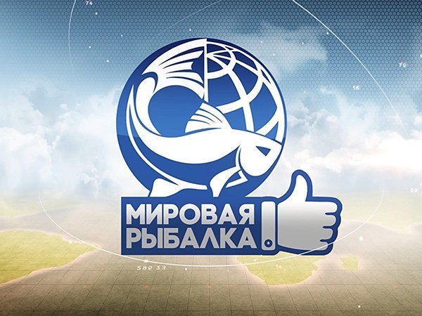 Мировая рыбалка