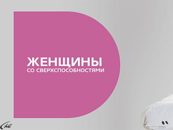 Женщины со сверхспособностями