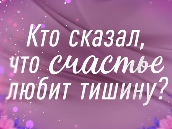 Премьера. Кто сказал, что счастье любит тишину?. К 100-летию Клары Лучко (2)